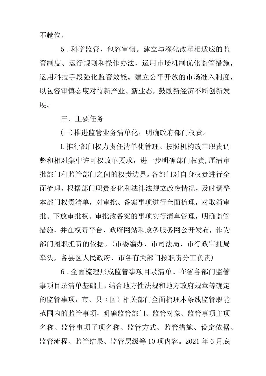 关于进一步加强审管联动推进事中事后监管的工作方案.docx_第3页