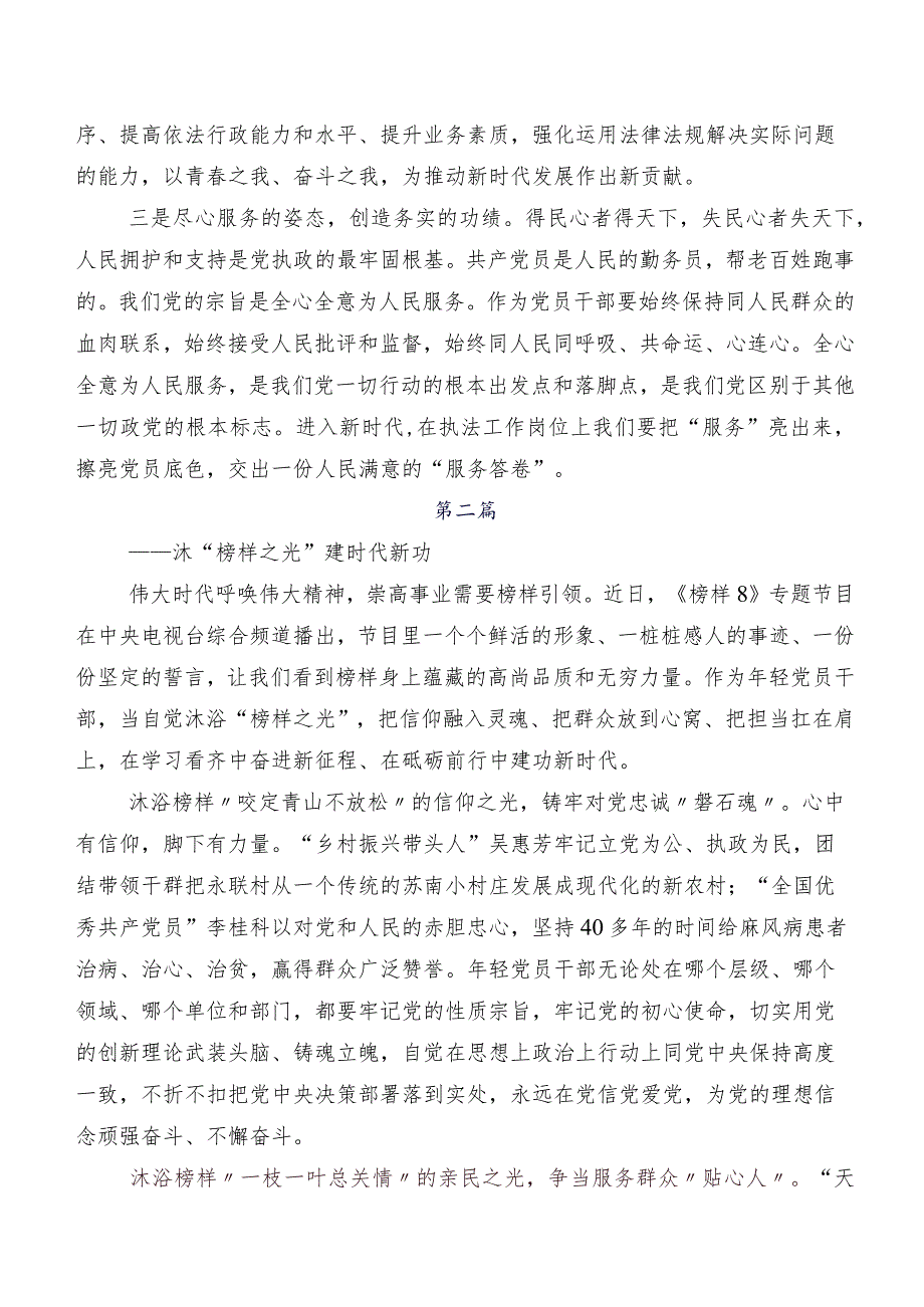 关于开展学习2023年《榜样8》研讨材料、心得体会、党课讲稿7篇.docx_第2页