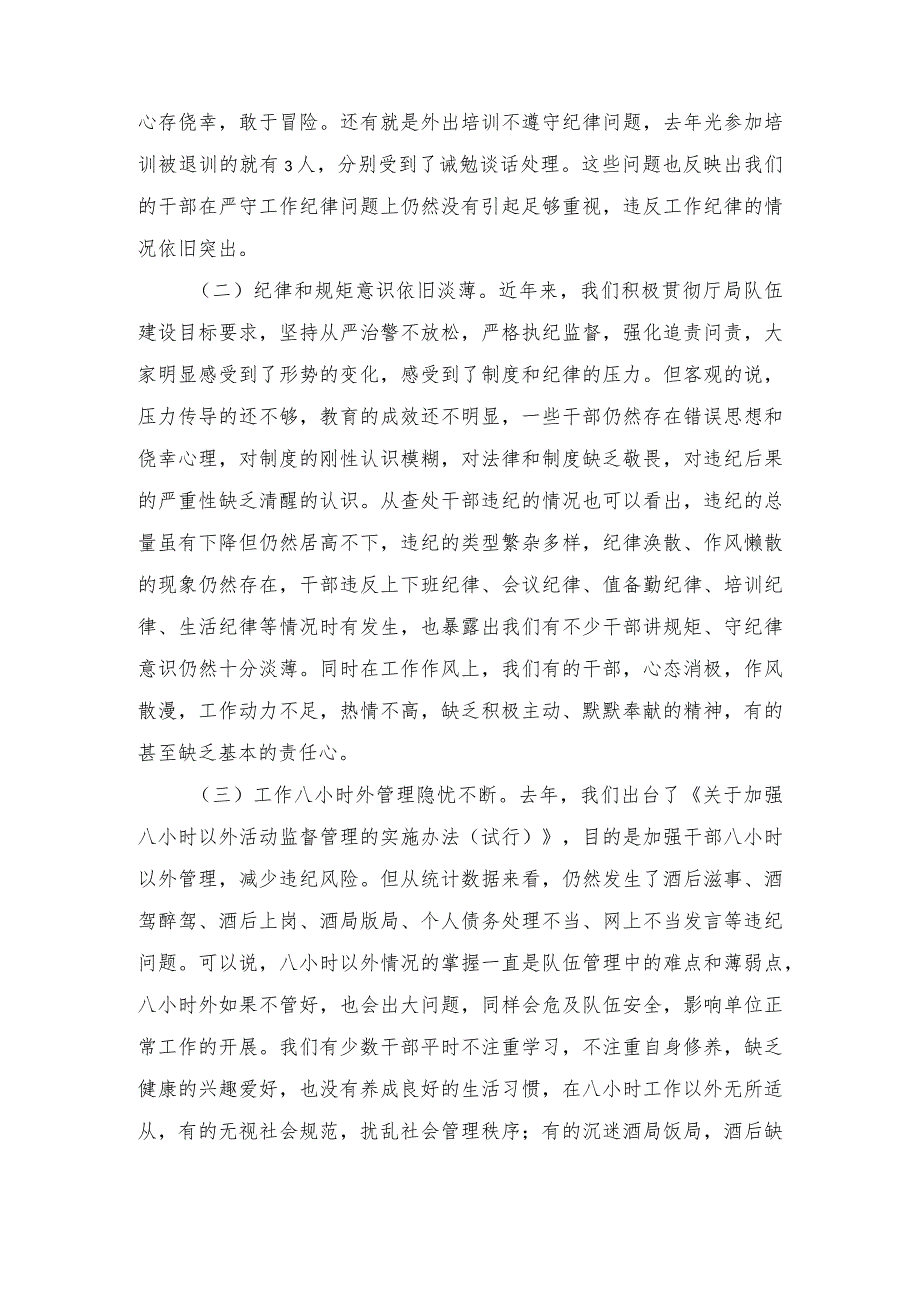 2024年春节节前廉政教育党课讲稿、党风廉政建设主体责任情况总结（2篇）.docx_第2页