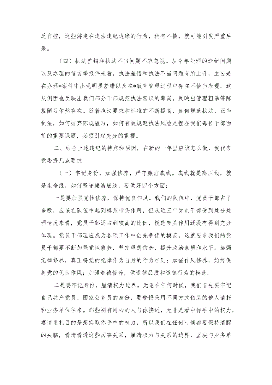 2024年春节节前廉政教育党课讲稿、党风廉政建设主体责任情况总结（2篇）.docx_第3页