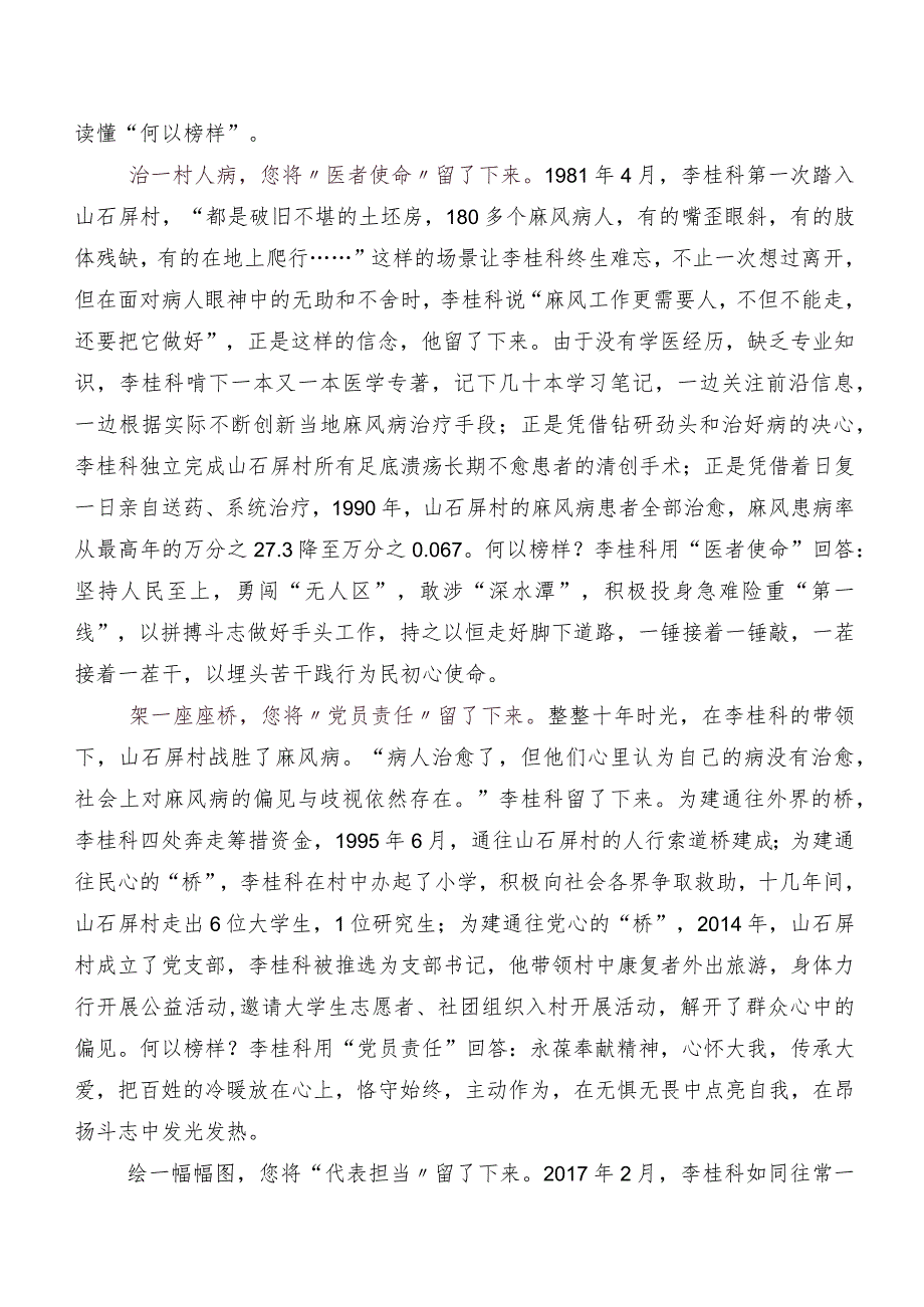 2023年度《榜样8》的研讨材料、学习心得（7篇）.docx_第3页