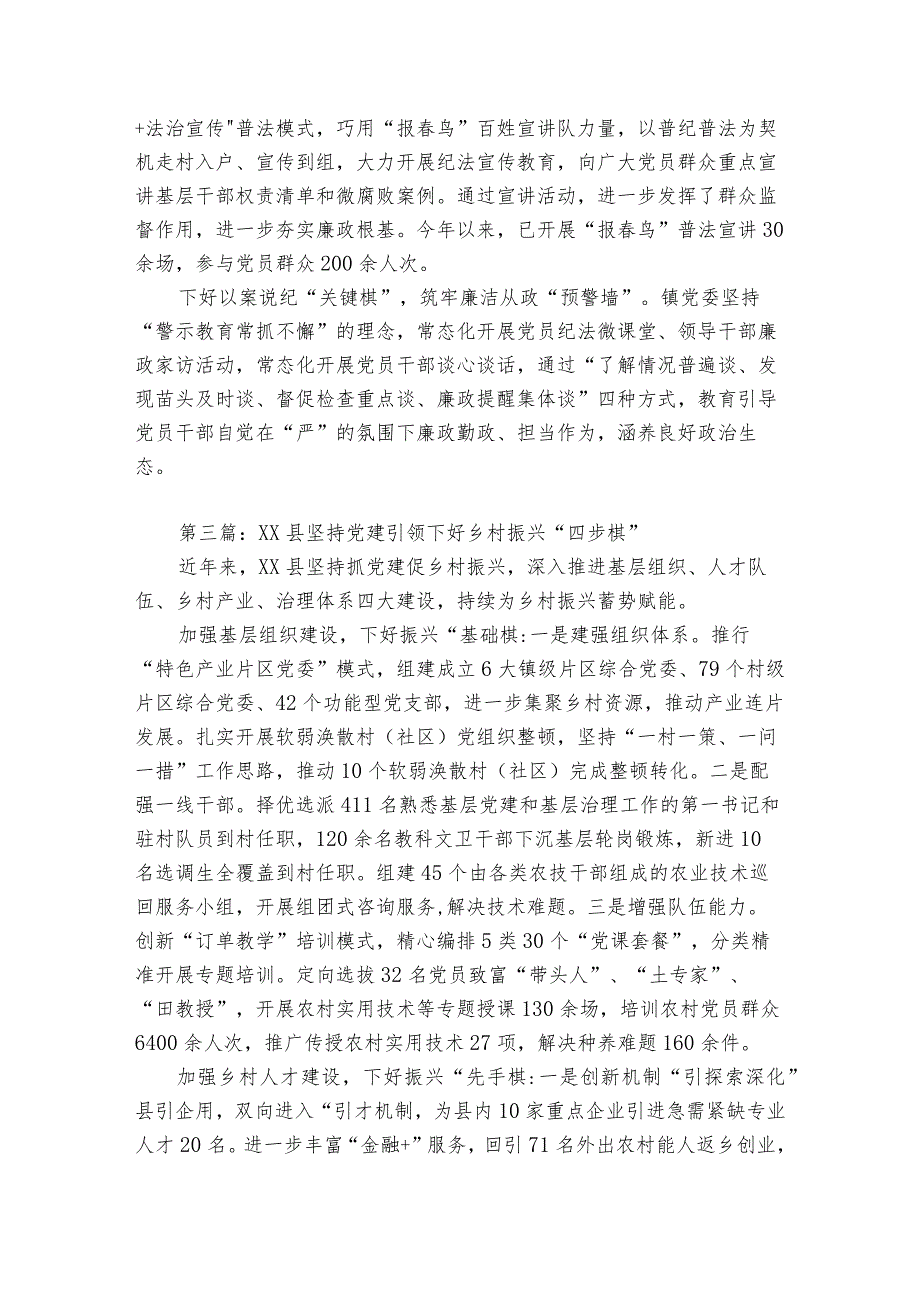 基层党建工作经验材料汇编（5篇）.docx_第3页