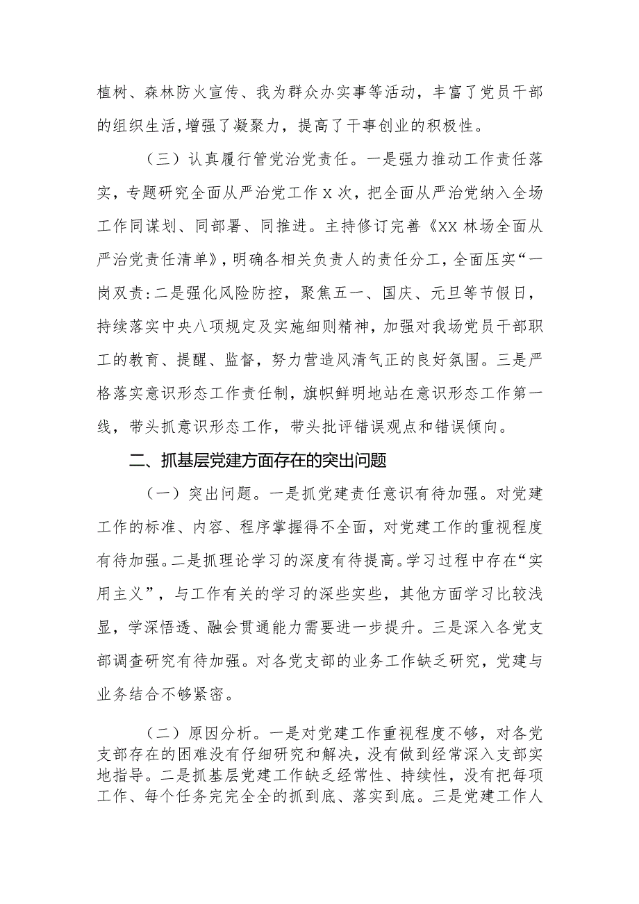 2023年林场党总支书记抓基层党建工作述职报告.docx_第3页