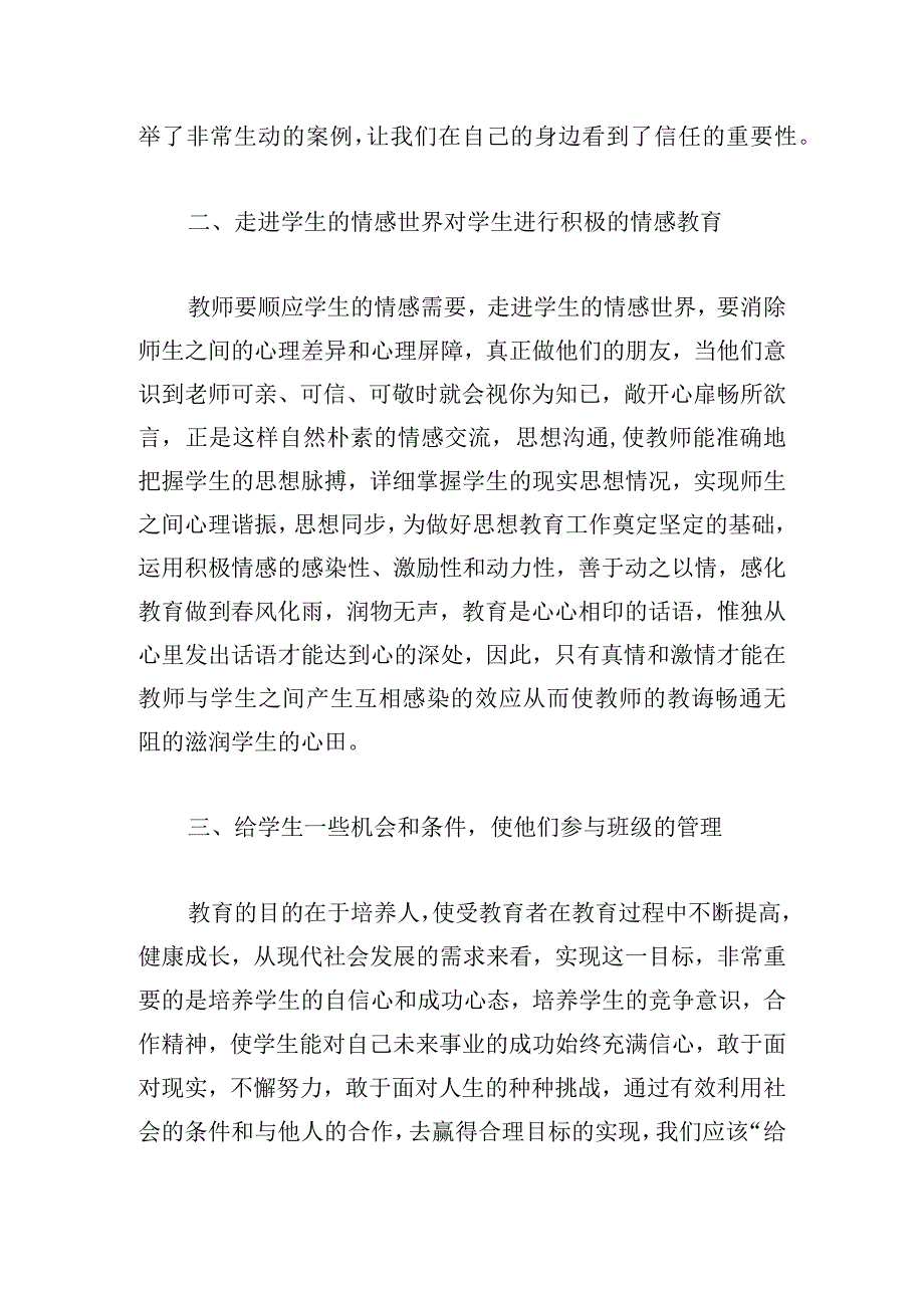 中小学班主任培训心得体会例文四章.docx_第2页