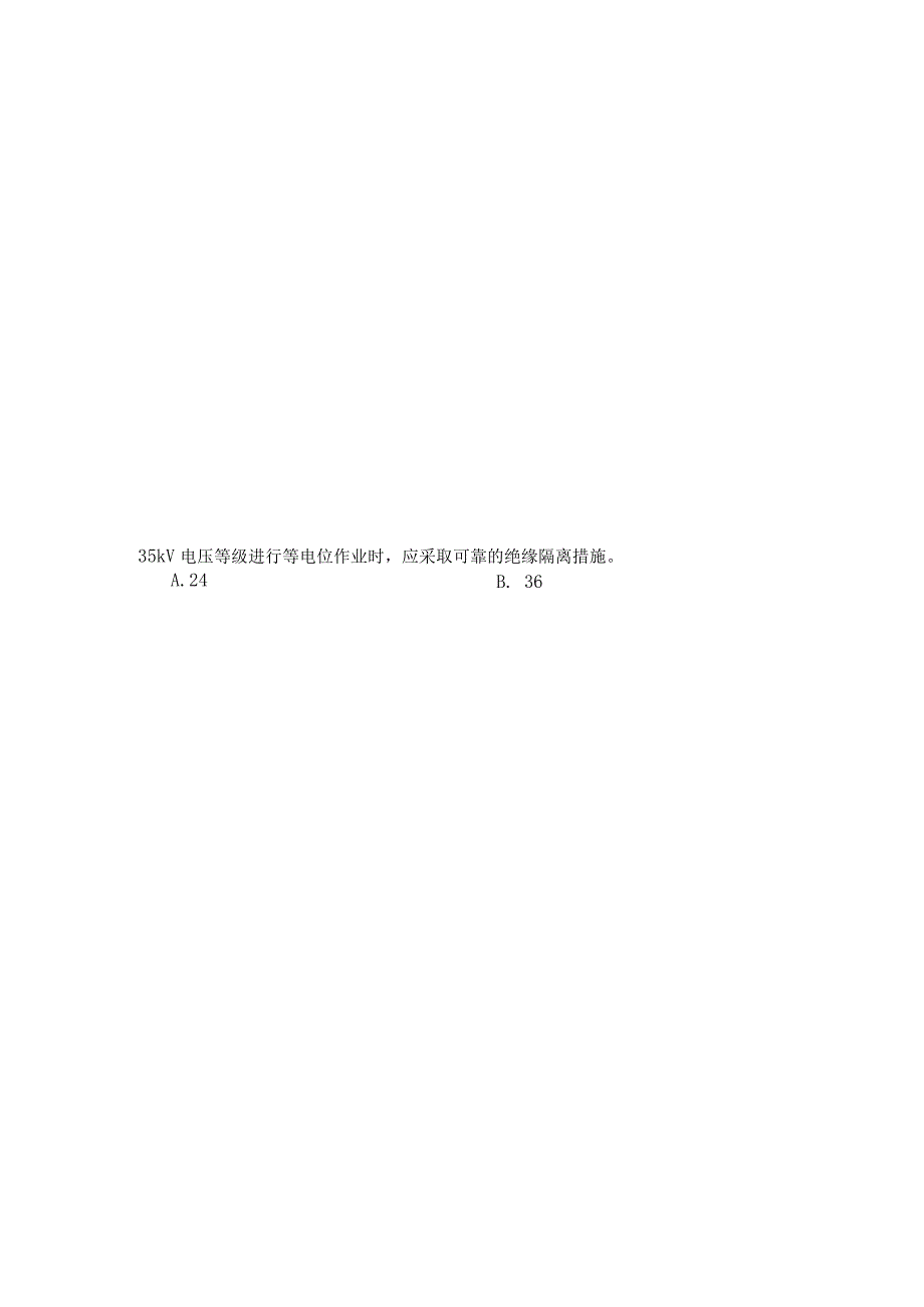 国家开放大学2023年7月期末统一试《23929电气安全技术》试题及答案-开放专科.docx_第2页