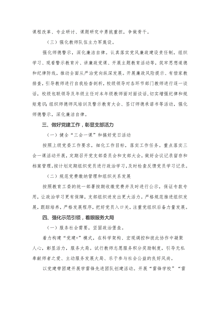 学校党支部2024年党建工作计划【10篇精选】供参考.docx_第3页