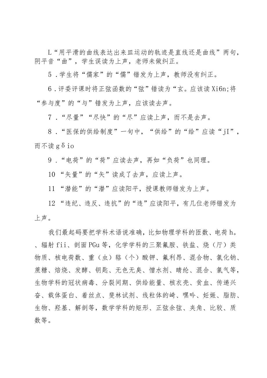 在新入职教师亮相课比赛总结会上的讲话.docx_第3页