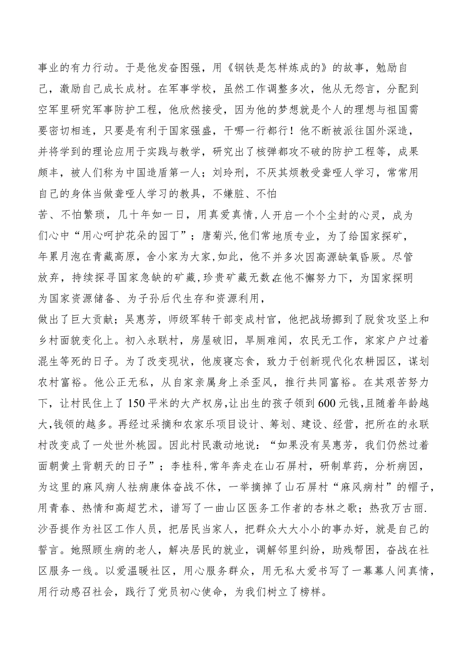 共七篇央视专题节目《榜样8》研讨发言.docx_第2页