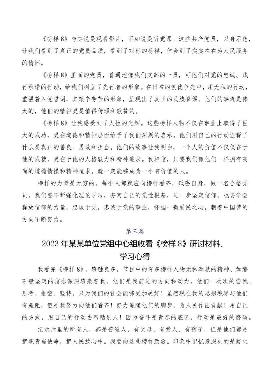 共七篇央视专题节目《榜样8》研讨发言.docx_第3页