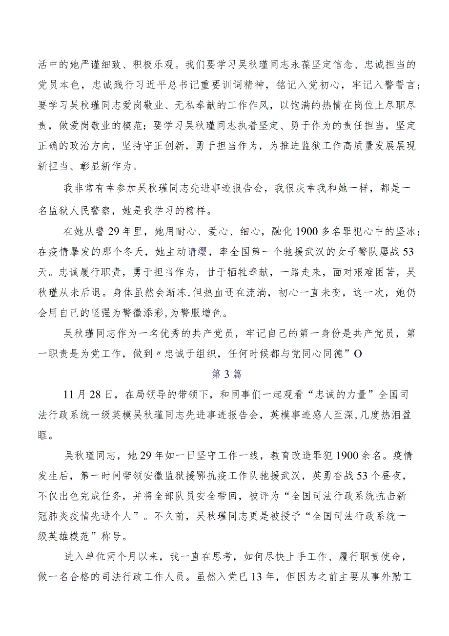 共九篇在专题学习2023年吴秋瑾先进事迹发言材料.docx_第2页