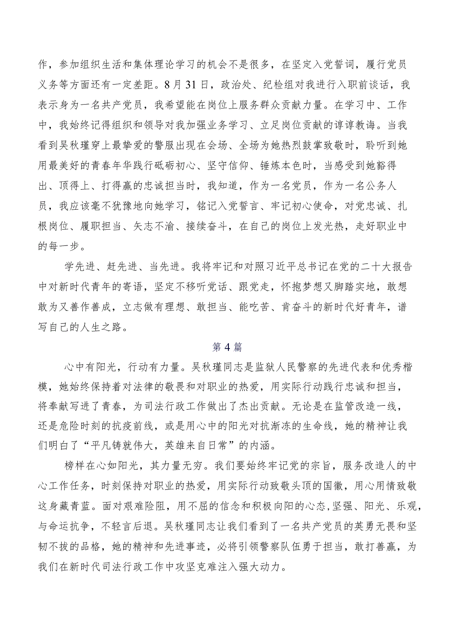 共九篇在专题学习2023年吴秋瑾先进事迹发言材料.docx_第3页