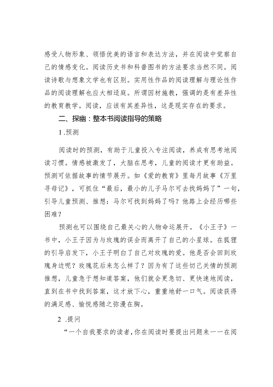 教师论文：儿童视角下的整本书阅读.docx_第3页