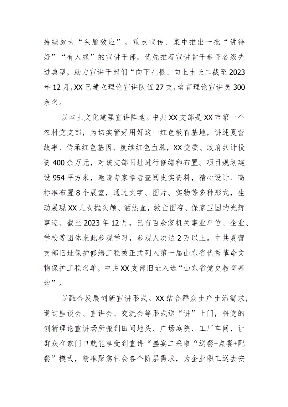 【常委宣传部长中心组研讨发言】让党的创新理论“飞入寻常百姓家”.docx_第2页