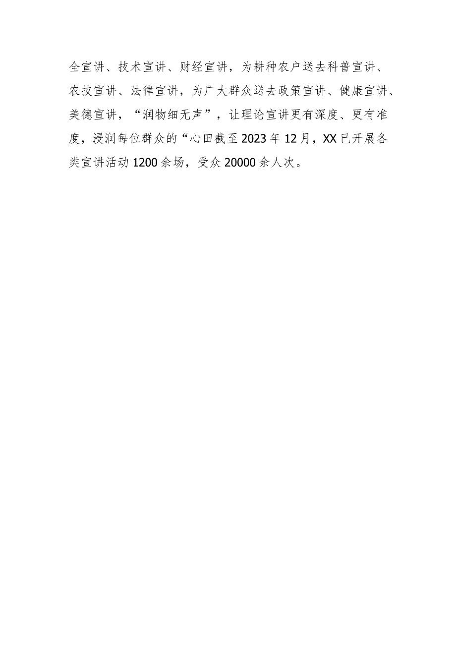 【常委宣传部长中心组研讨发言】让党的创新理论“飞入寻常百姓家”.docx_第3页