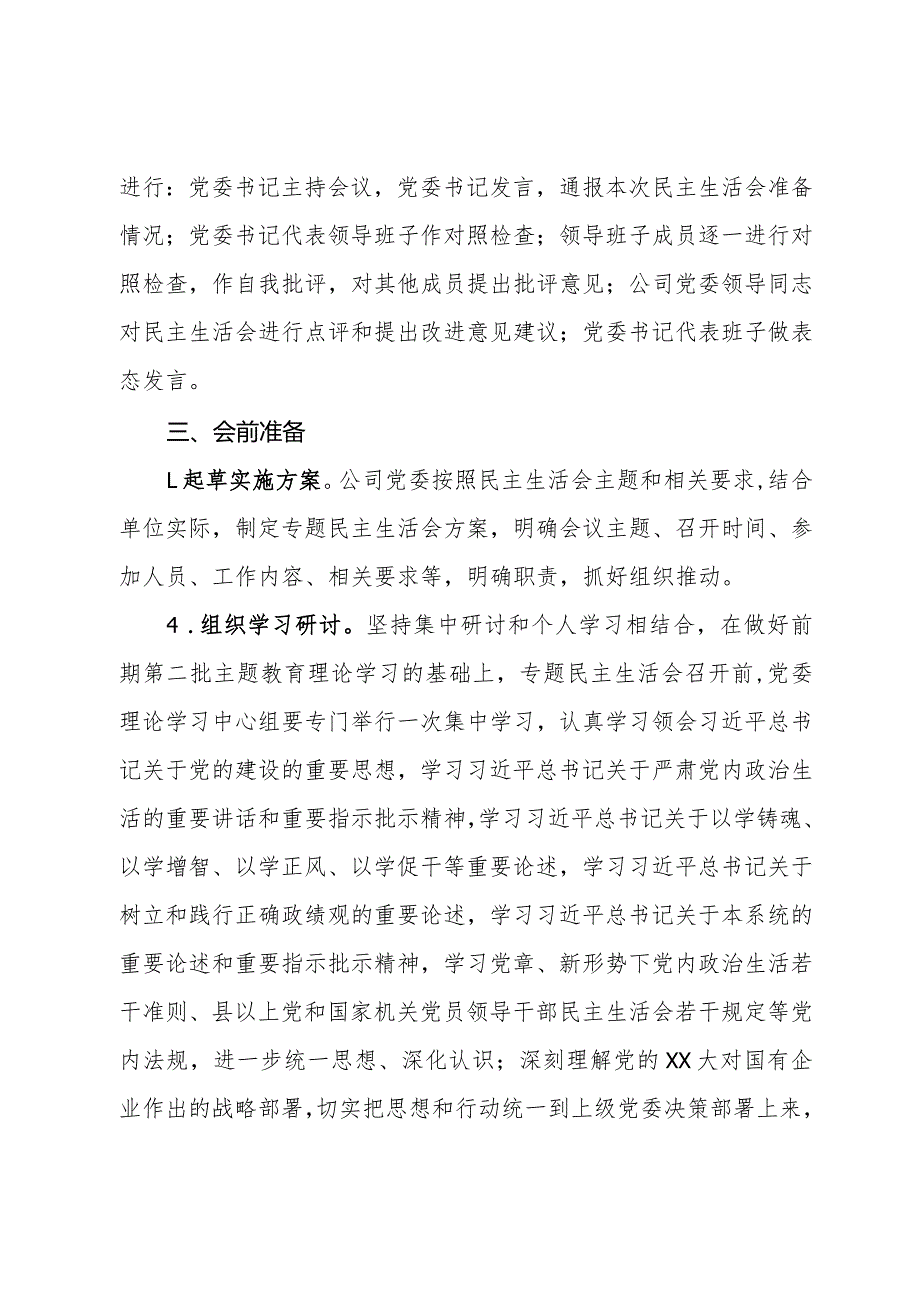 2023年度主题教育专题民主生活会实施方案.docx_第2页