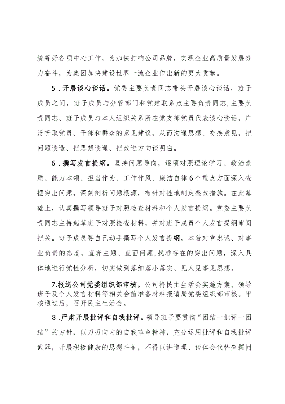 2023年度主题教育专题民主生活会实施方案.docx_第3页