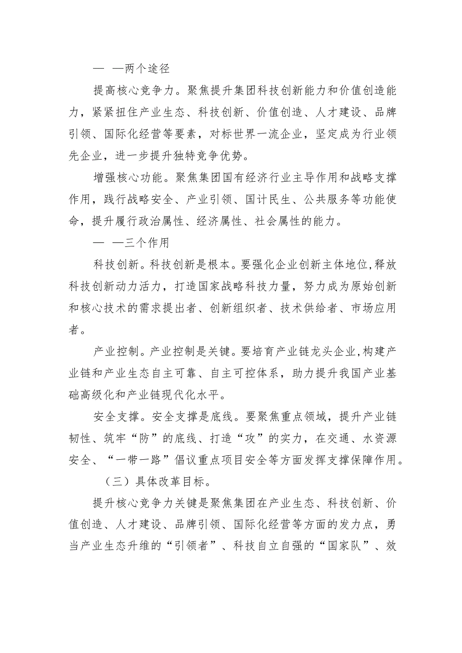 公司改革深化提升实施方案（2023－2025年）.docx_第3页