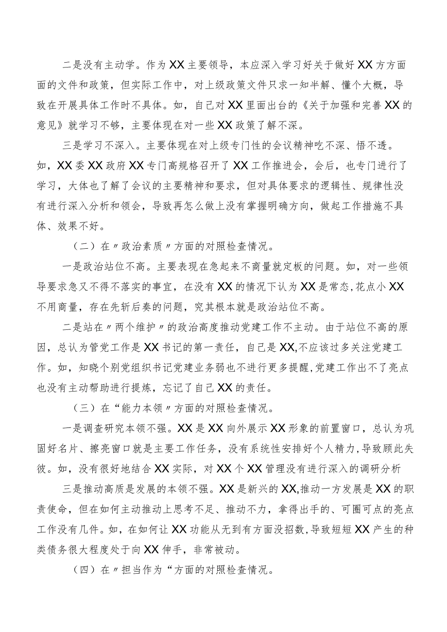 7篇有关开展2023年第二阶段集中教育民主生活会个人对照检视材料.docx_第2页