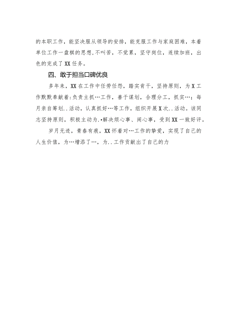 个人先进事迹材料.docx_第2页