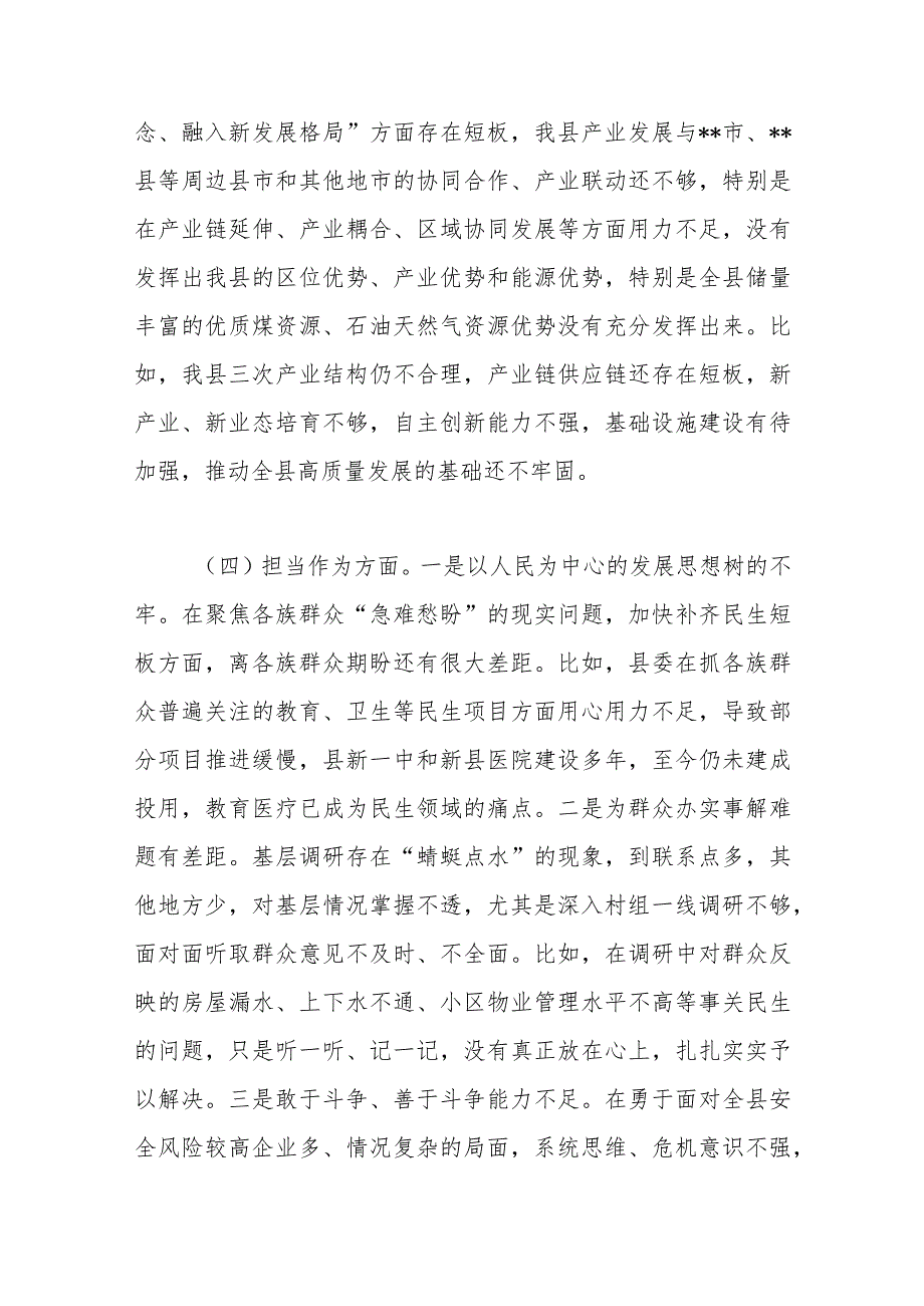 2篇县委常委班子2023年度教育整顿专题组织生活会对照检查材料.docx_第3页