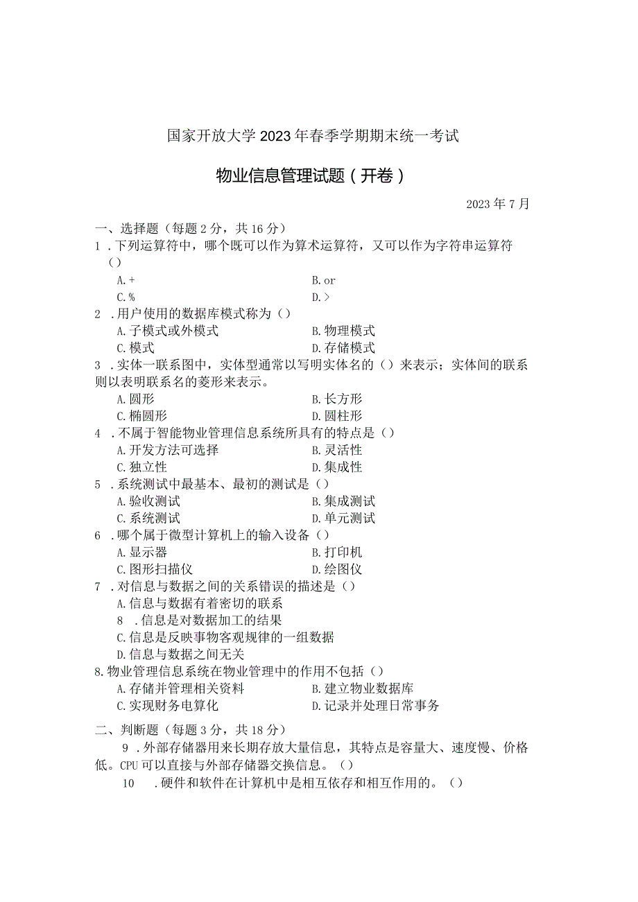 国家开放大学2023年7月期末统一试《22228物业信息管理》试题及答案-开放专科.docx_第1页