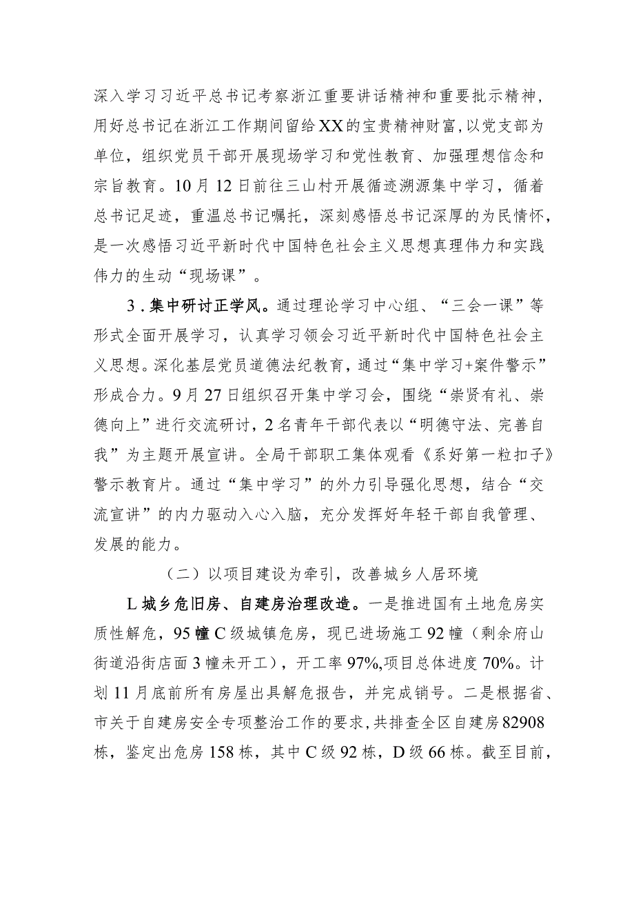 区住房和城乡建设局2023年工作总结和2024年工作思路(20231226).docx_第2页