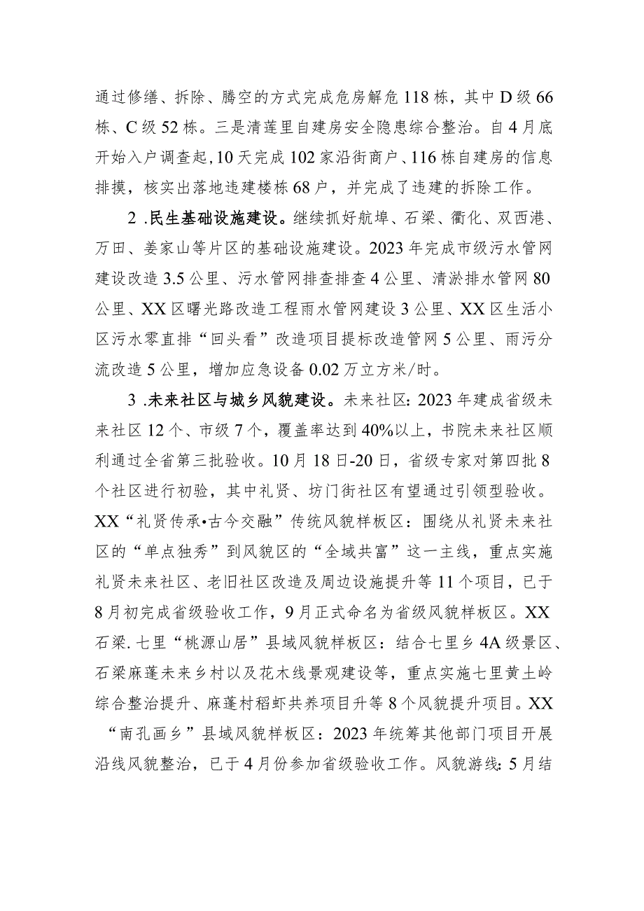 区住房和城乡建设局2023年工作总结和2024年工作思路(20231226).docx_第3页