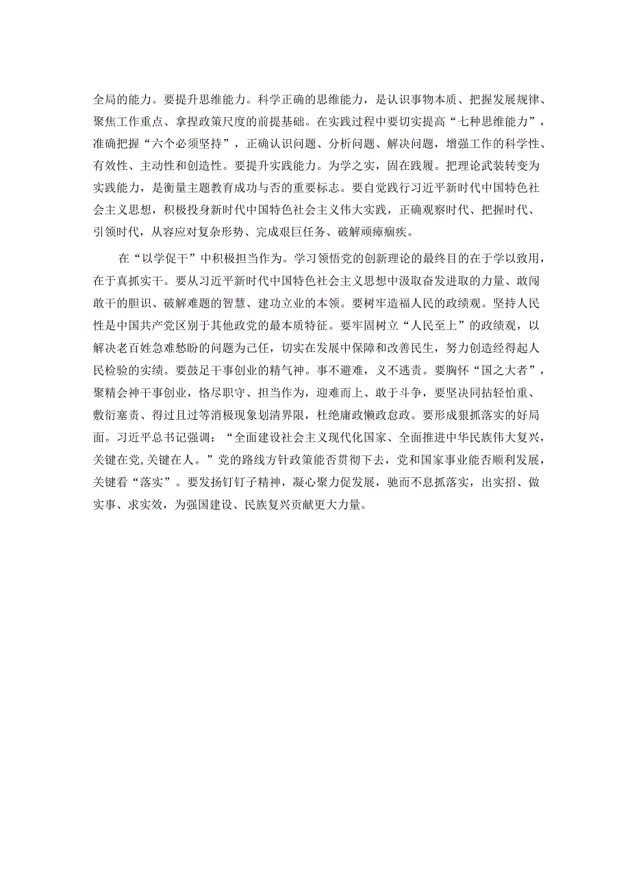 研讨发言：用新时代党的创新理论锻造高素质干部队伍.docx_第2页