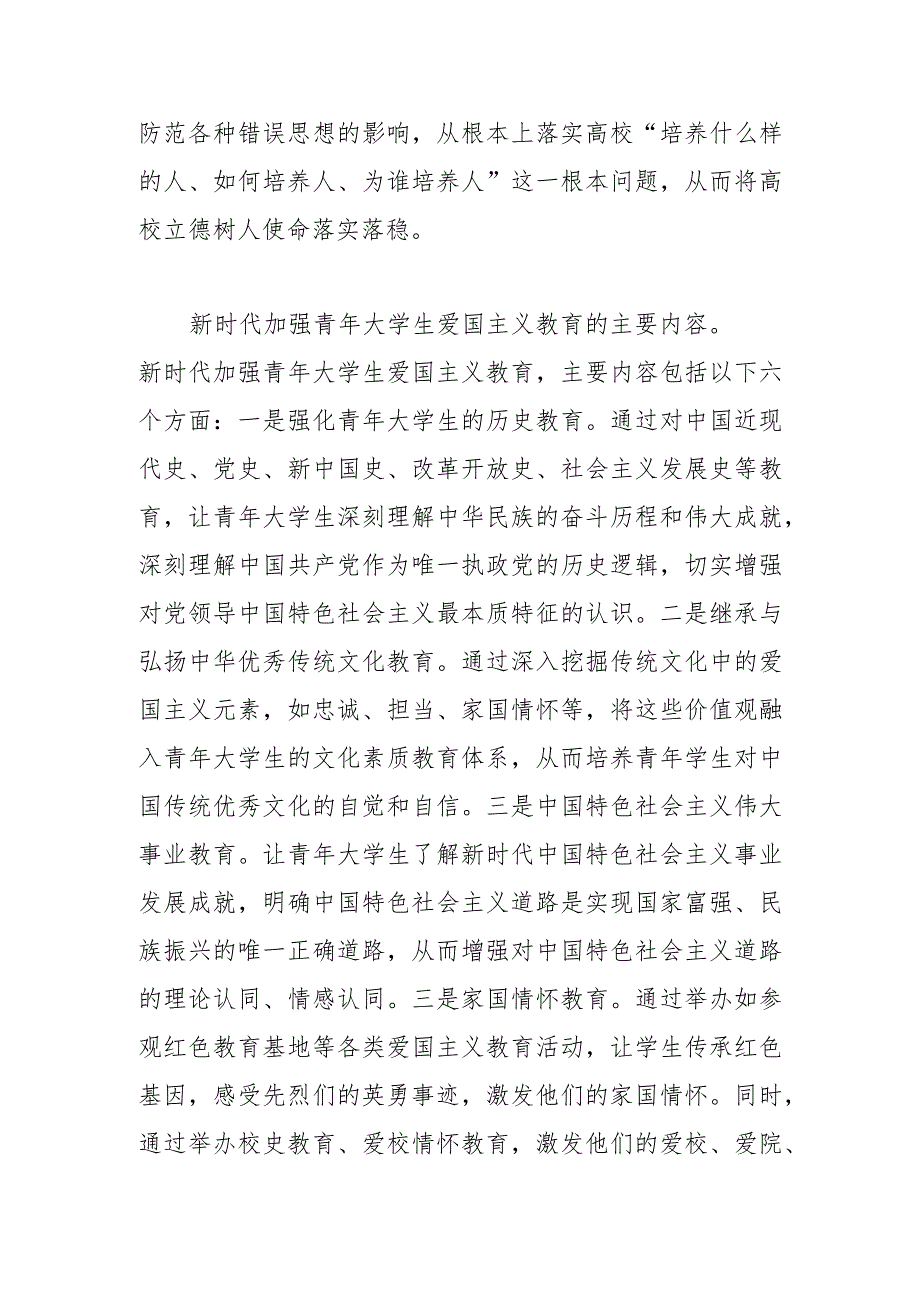 【中心组研讨发言】新时代加强青年大学生爱国主义教育之思考.docx_第2页