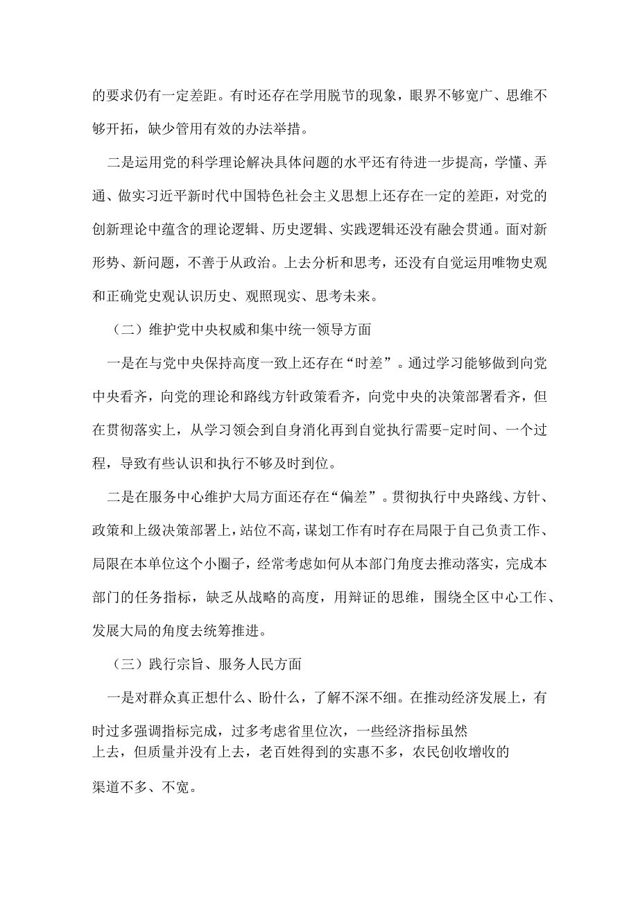 党员干部2024年六方面五个带头民主生活会对照检查剖析材料合集资料.docx_第2页