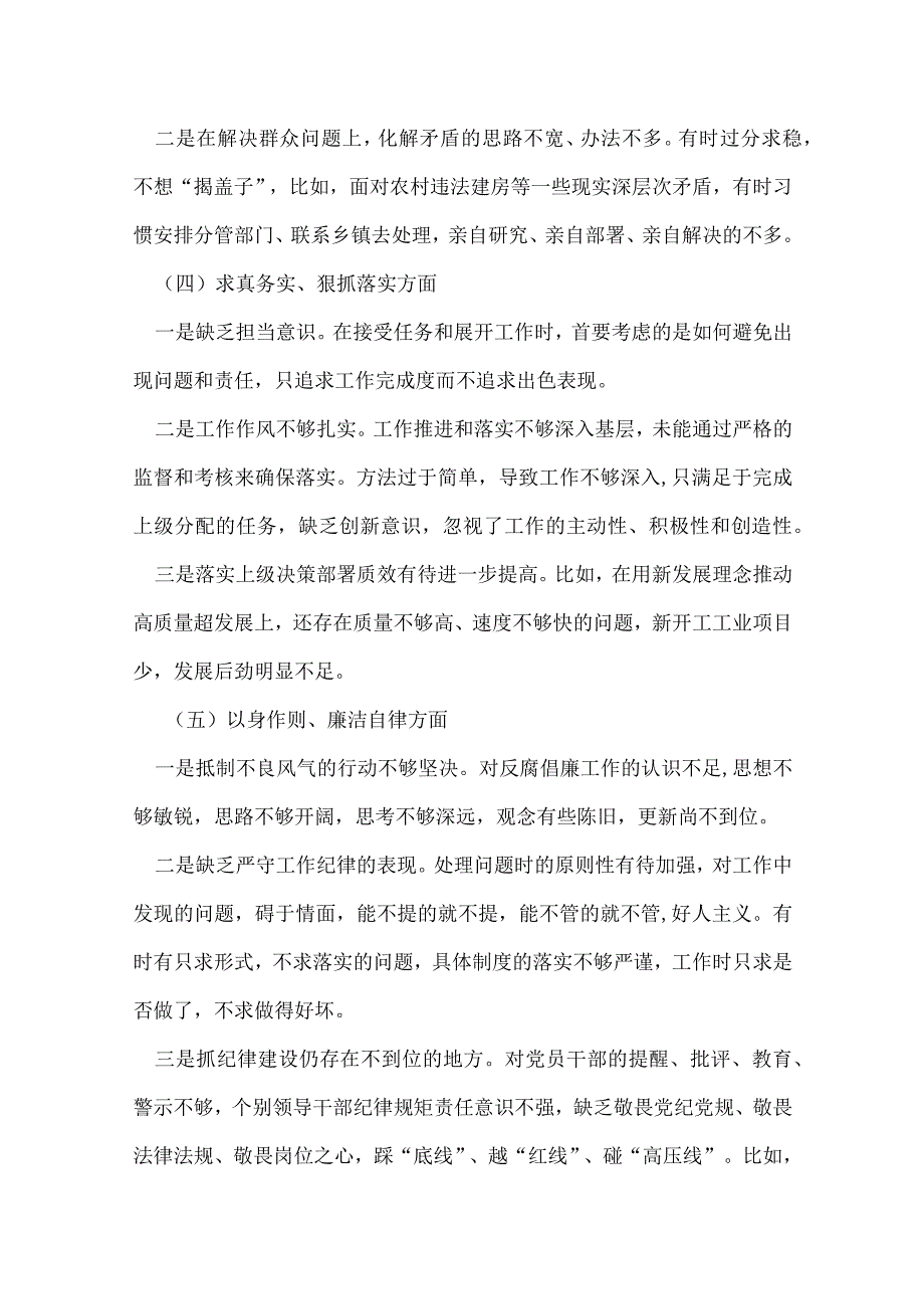 党员干部2024年六方面五个带头民主生活会对照检查剖析材料合集资料.docx_第3页