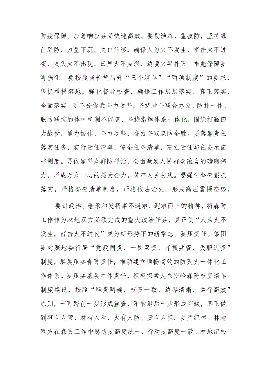 全区春季森林防火工作会议讲话.docx_第2页