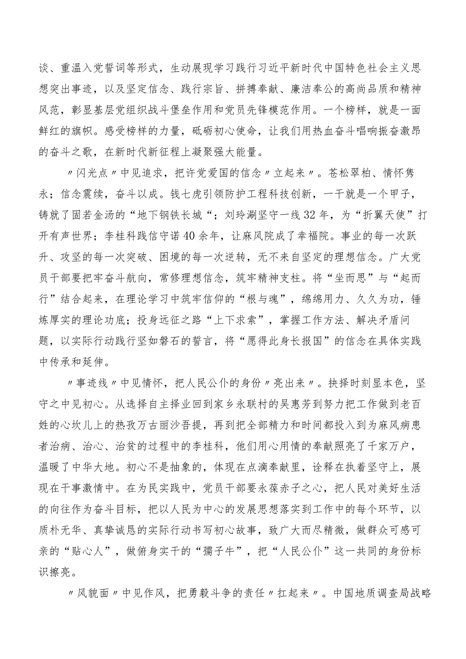 （八篇）关于深入开展学习《榜样8》专题节目讲话提纲及心得感悟.docx_第3页