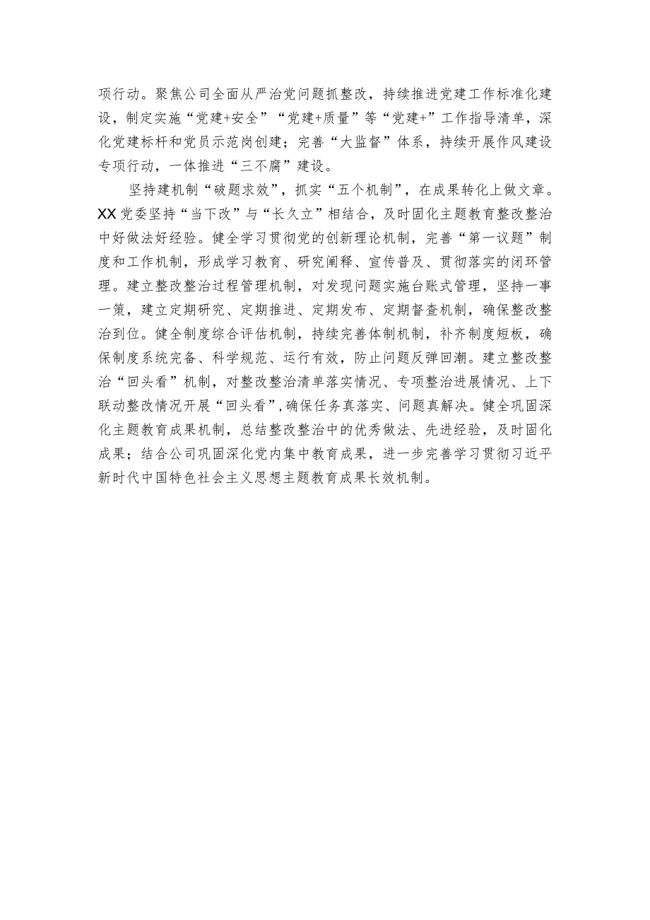 推动主题教育整改整治工作取得实绩实效经验材料分享.docx_第2页