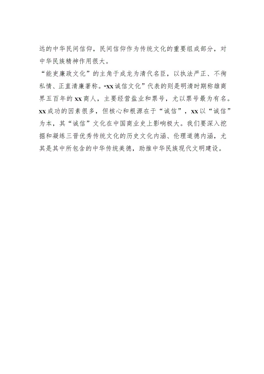 学习贯彻文化思想座谈会精神发言材料汇编（8篇）.docx_第3页