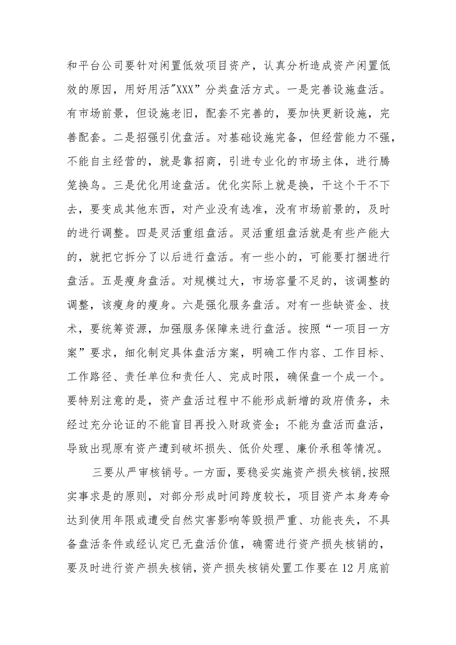 在全市农村闲置低效项目资产盘活工作推进会上的讲话提纲.docx_第3页