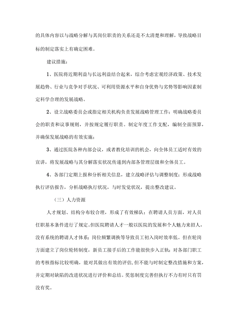 公立医院风险评估报告.docx_第3页