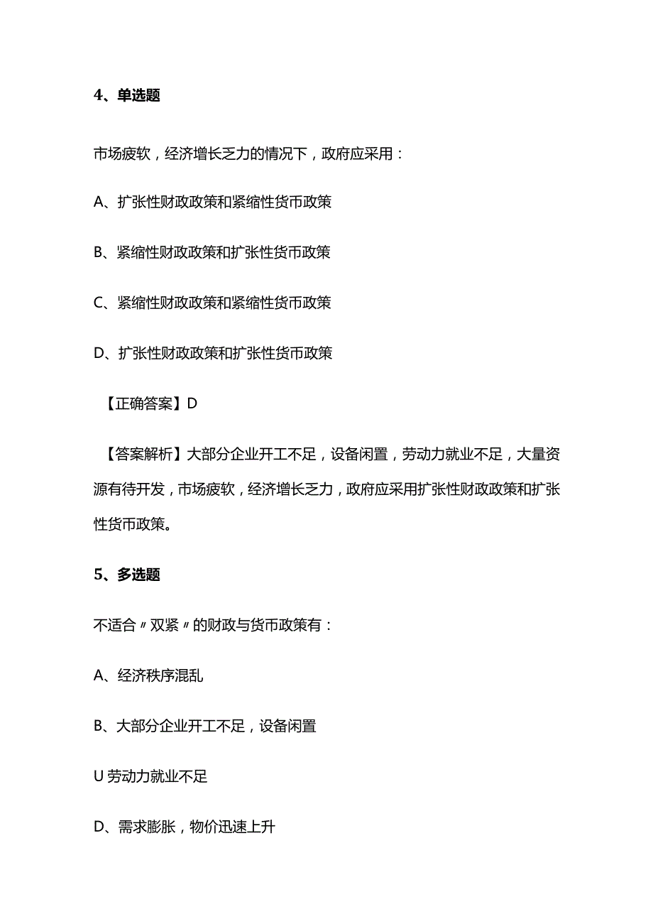 2024中级审计师《审计专业相关知识》考试题库精选全套.docx_第3页