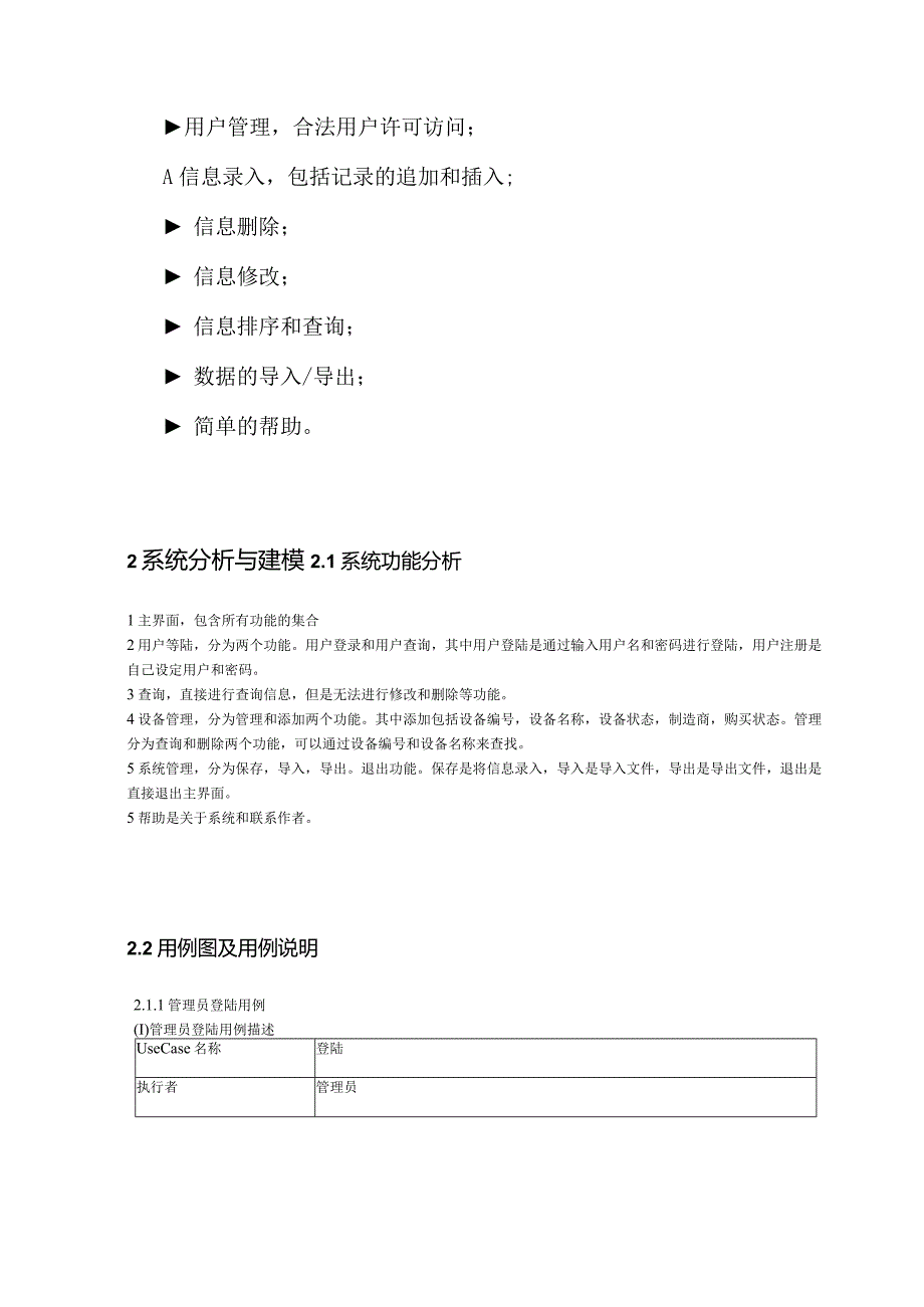 面向对象课程设计报告--－－实验室设备管理系统.docx_第2页