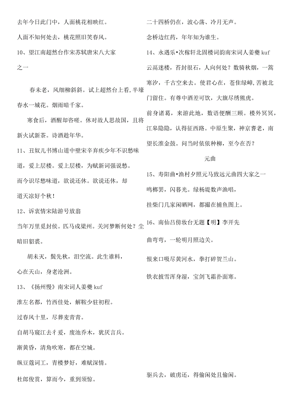 四年级传统文化主要内容.docx_第2页