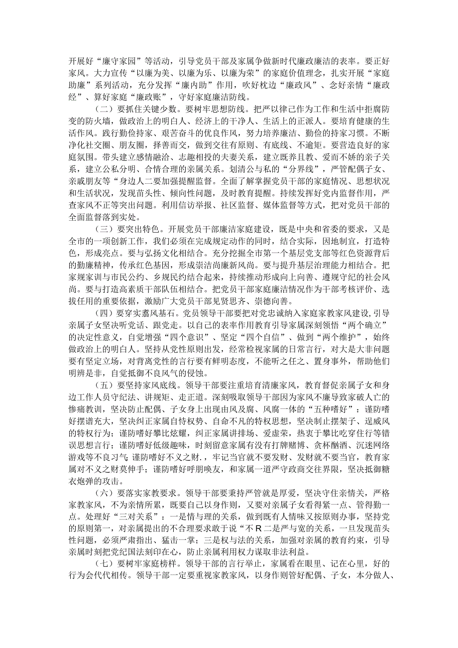 优良家风涵养廉政作风 廉洁家风促进廉洁作风 机关廉洁家风活动动员讲稿.docx_第3页