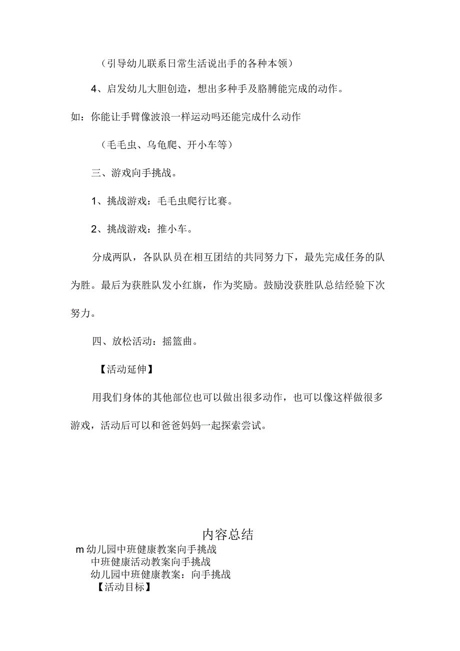 最新整理幼儿园中班健康教案《向手挑战》.docx_第2页