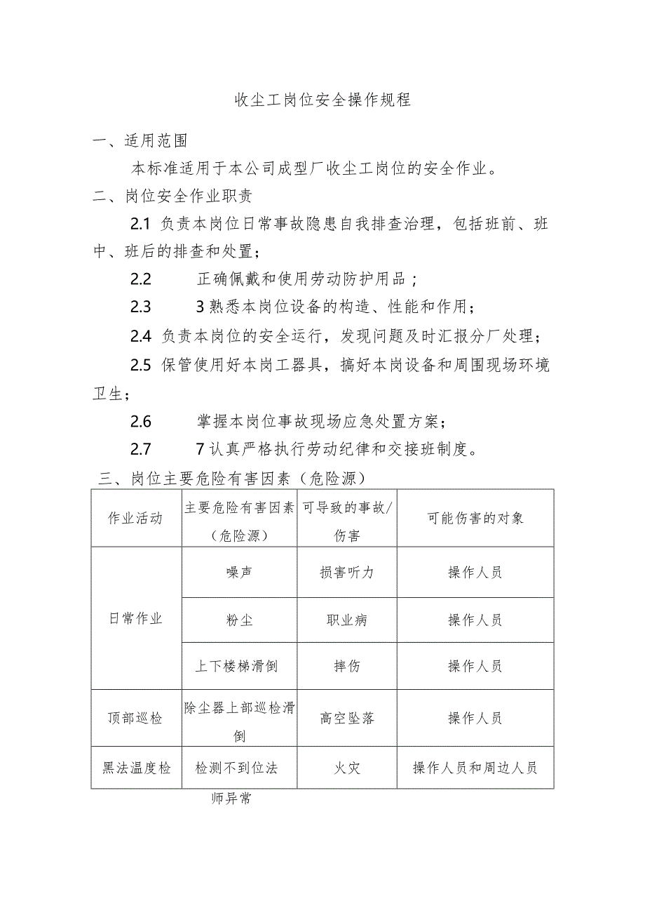 收尘工岗位安全操作规程.docx_第1页