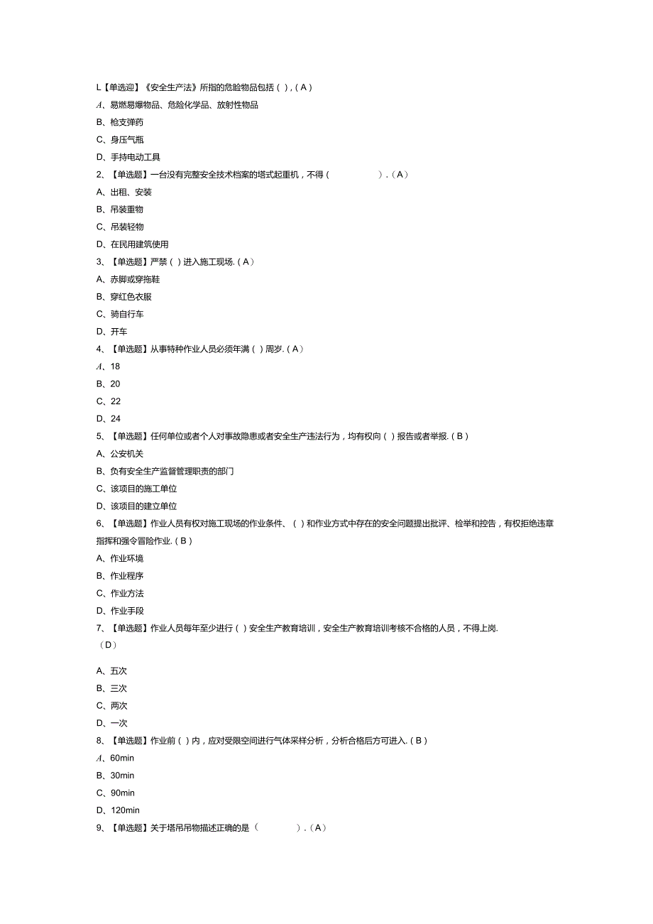 塔式起重机安装拆卸工模拟考试卷第156份含解析.docx_第1页