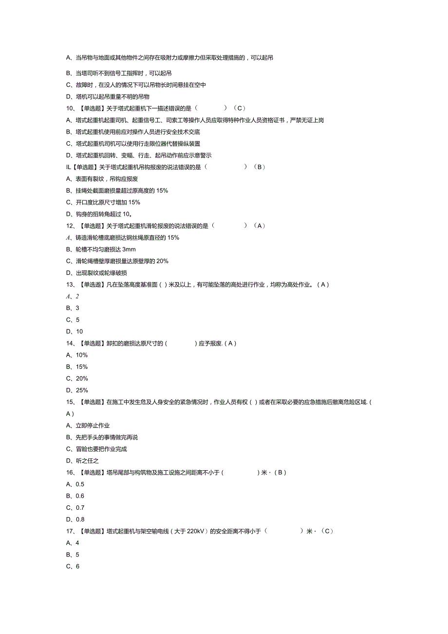 塔式起重机安装拆卸工模拟考试卷第156份含解析.docx_第2页