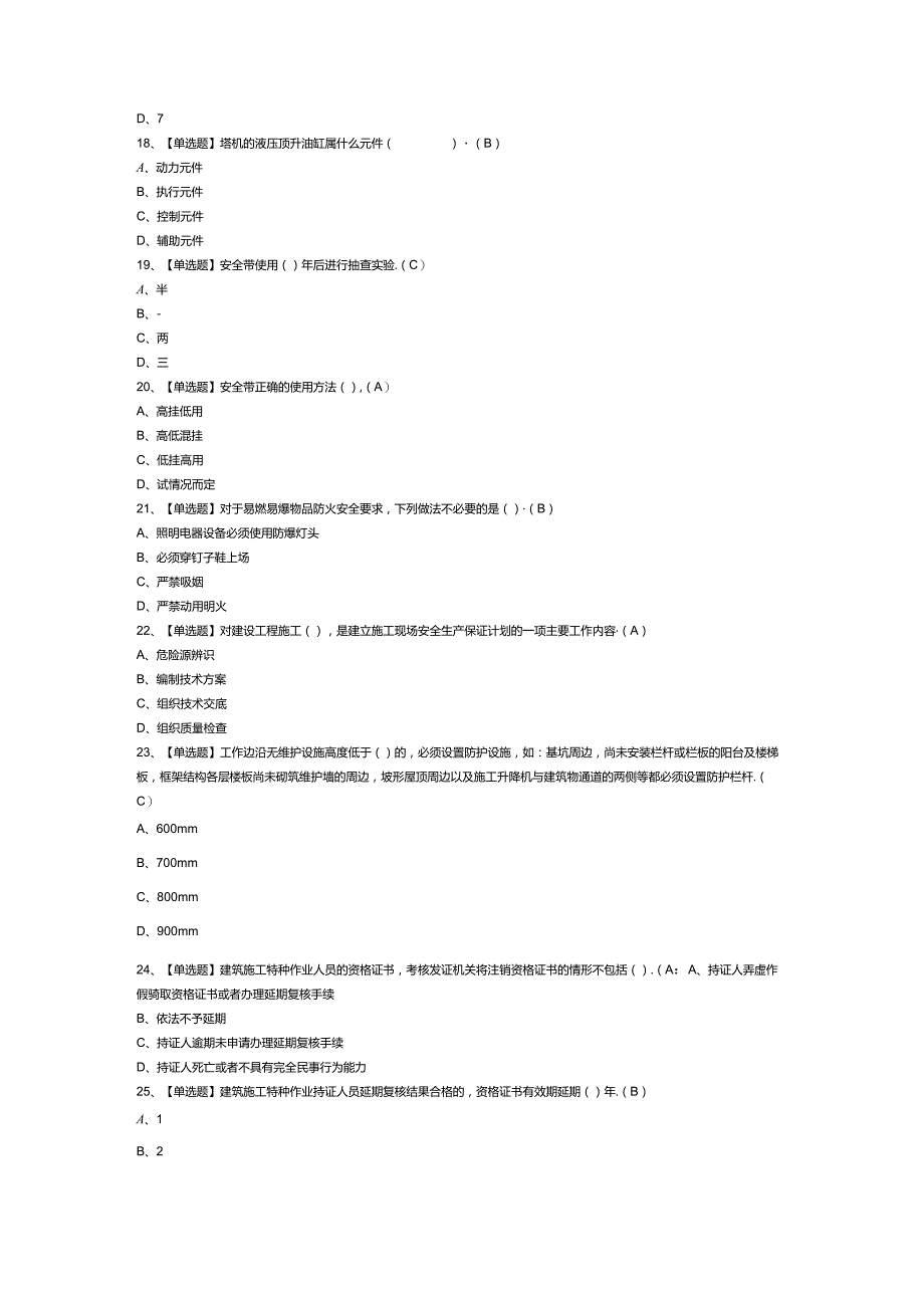 塔式起重机安装拆卸工模拟考试卷第156份含解析.docx_第3页