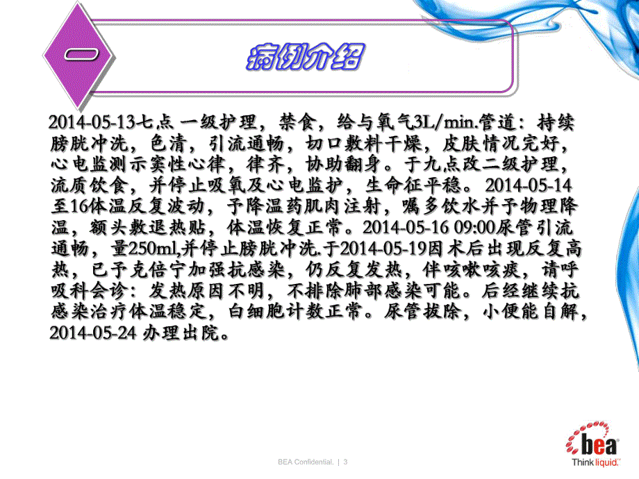 前列腺增生护理查房.ppt_第3页