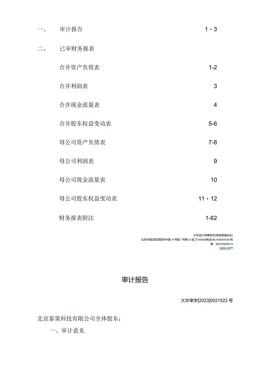 东方通：北京泰策科技有限公司审计报告.docx_第2页