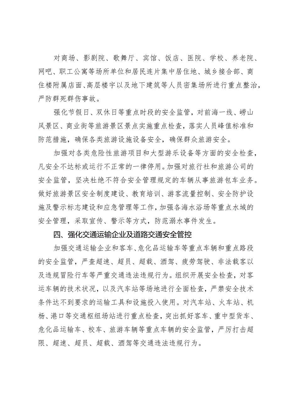 青岛市人民政府安全生产委员会关于切实做好当前安全生产工作的紧急通知青安[2016]19号.docx_第3页