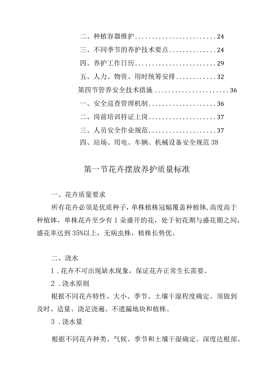 时花养护方案.docx_第2页